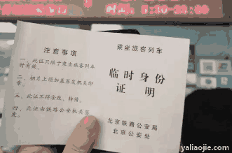 没有身份证怎么坐高铁？